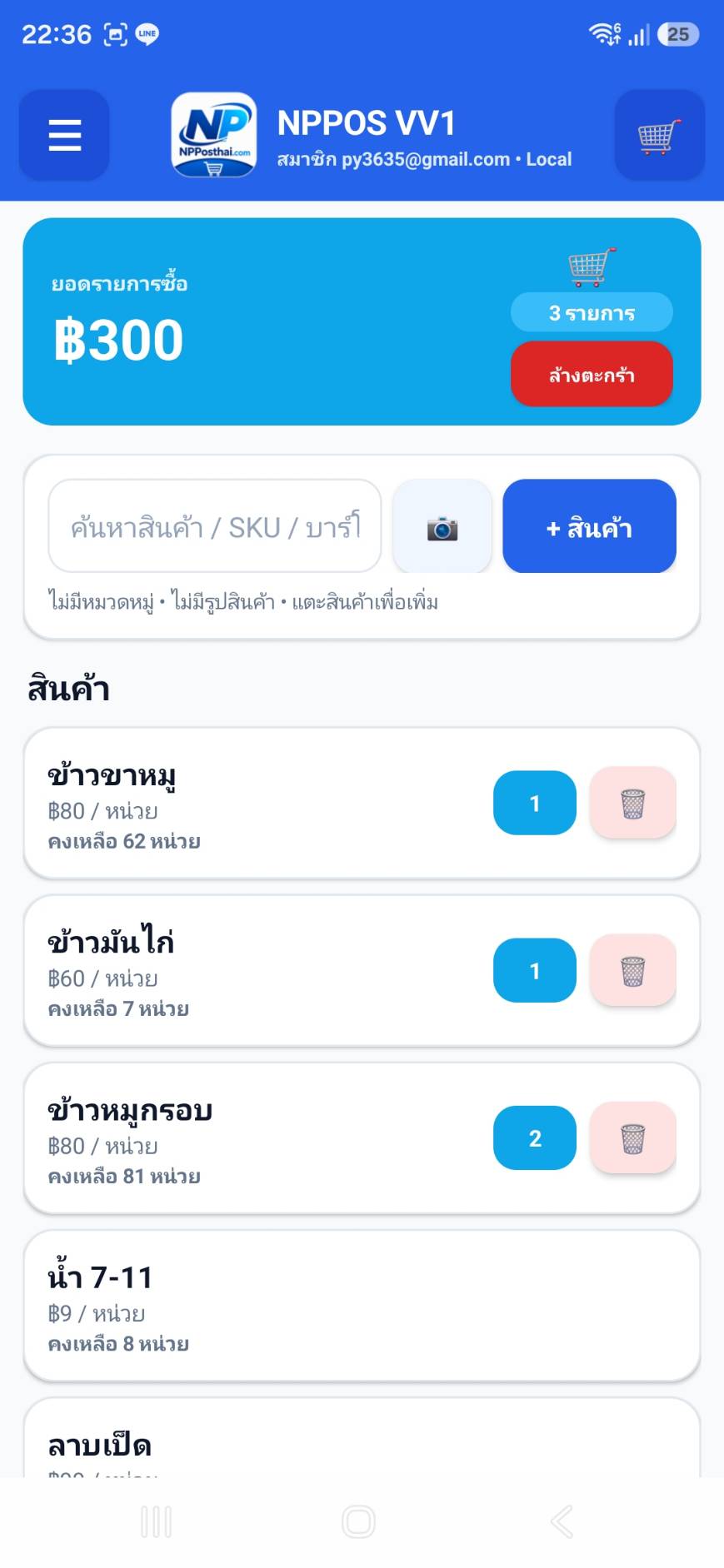 หน้าขายสินค้า NPPos บนมือถือ