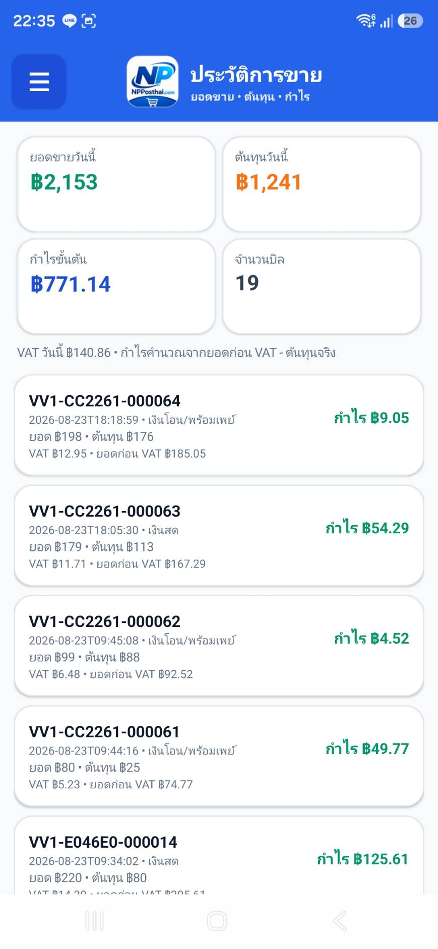 หน้าประวัติยอดขาย ต้นทุน และกำไร
